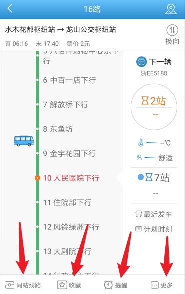 長(zhǎng)興公交中文版