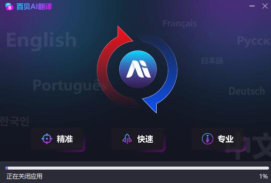 百貝AI翻譯