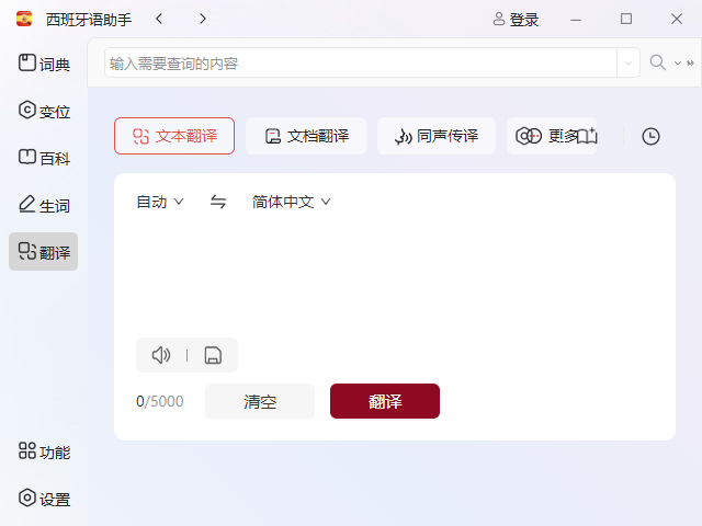 西語(yǔ)助手