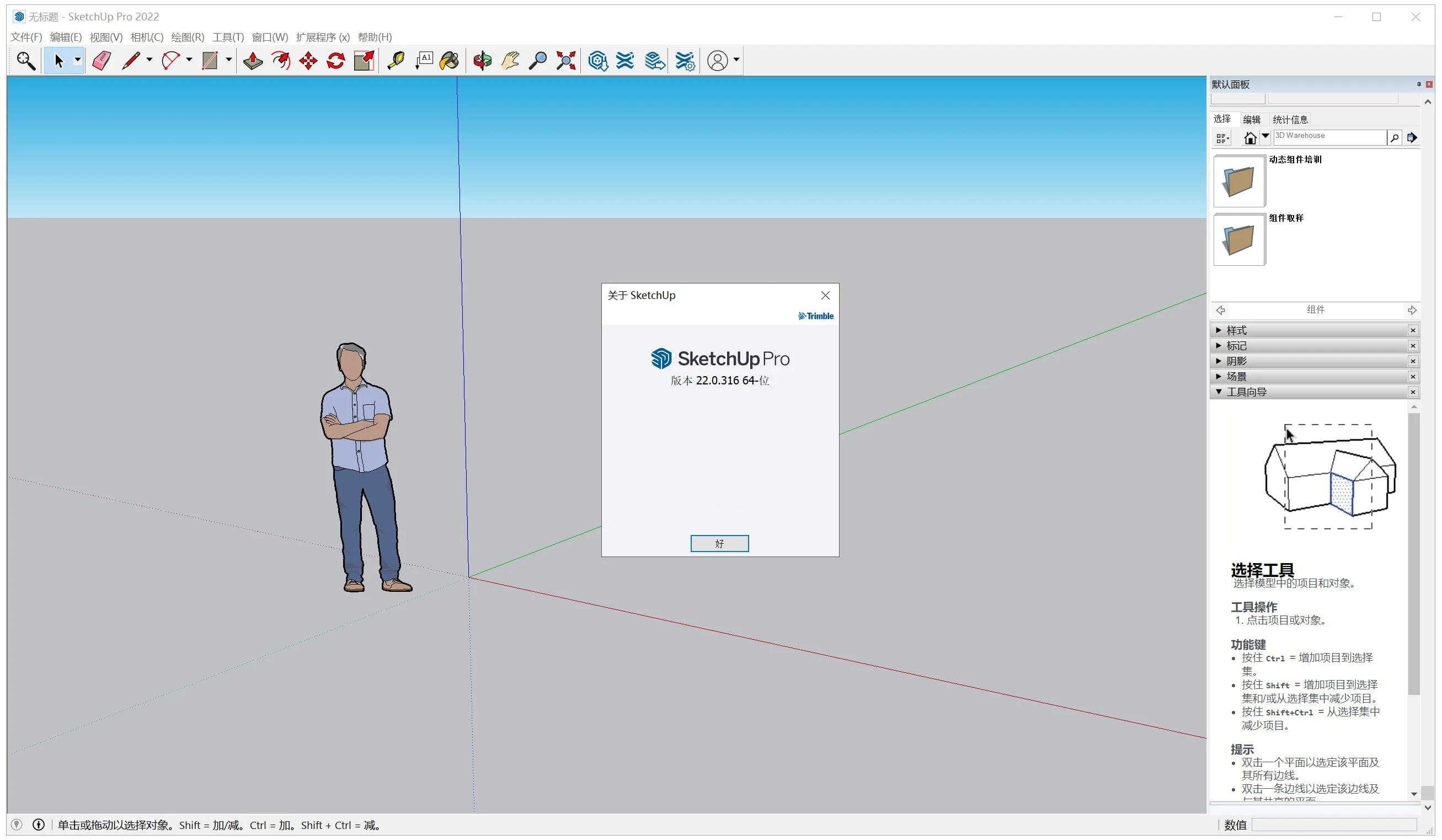 SketchUp軟件