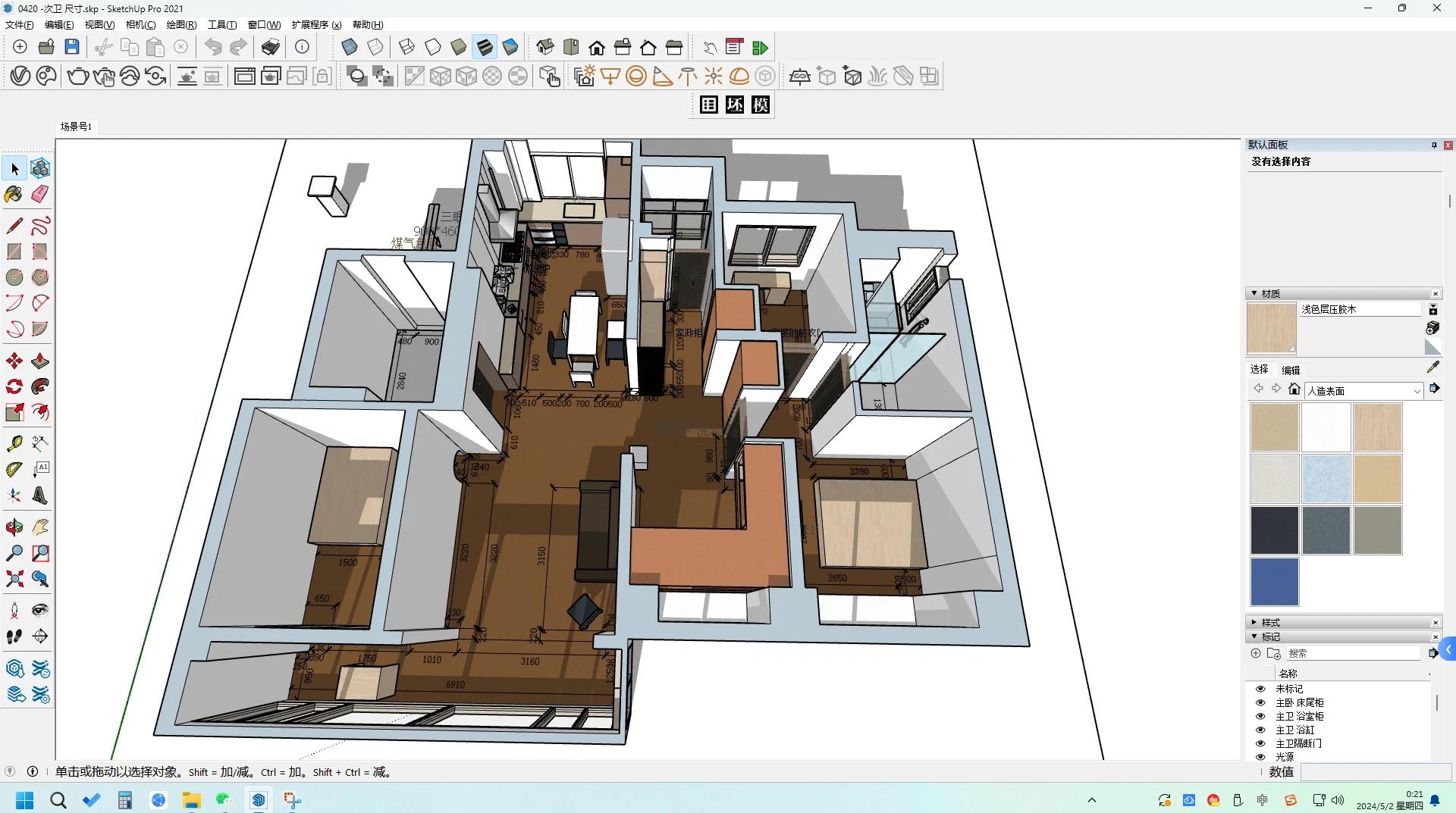 SketchUp軟件