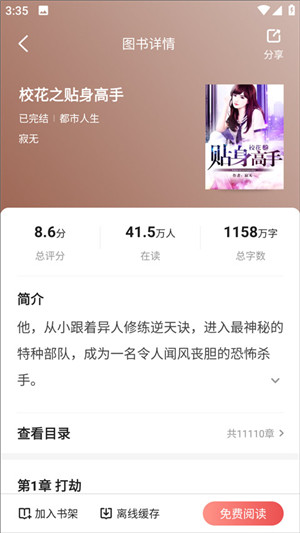 閱友免費(fèi)小說