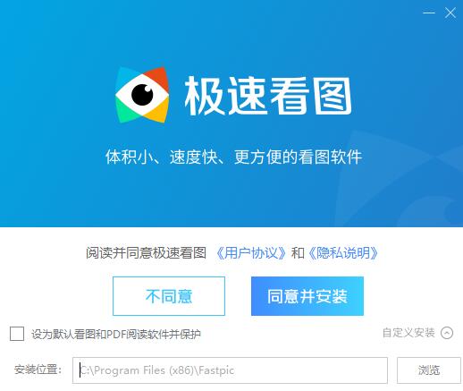 極速看圖軟件