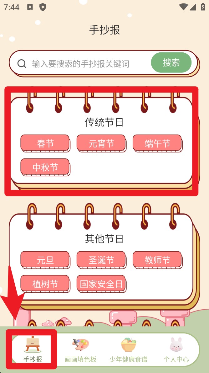 校園手抄報官方版