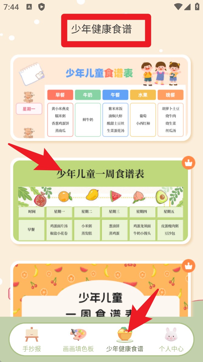 校園手抄報官方版