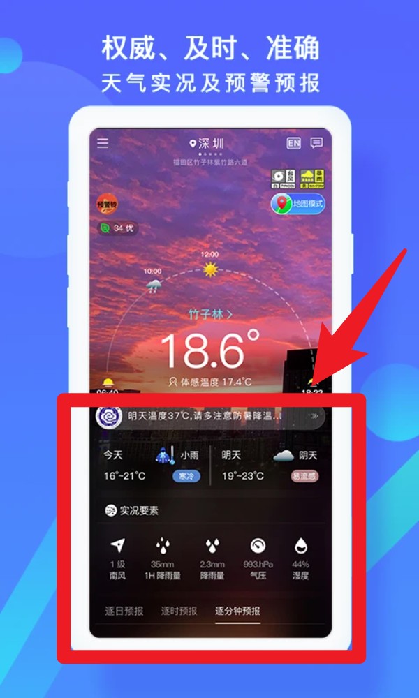 深圳天氣最新版
