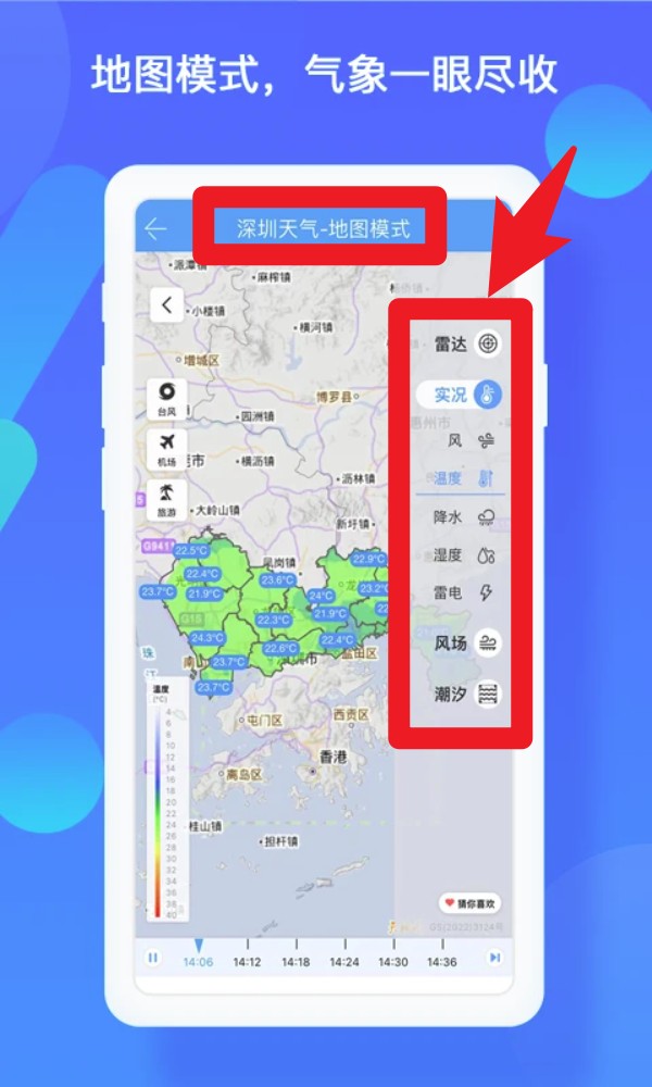 深圳天氣最新版