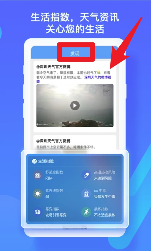 深圳天氣最新版