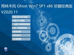 雨林木風GHOST WIN7珍藏經(jīng)典版 | 雨林木風 WIN7 64位旗艦版