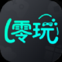 零玩游戲盒