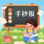 校園手抄報(bào)官方版