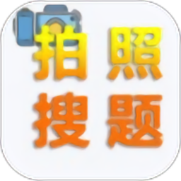 老司機(jī)搜題官方版