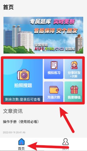 老司機(jī)搜題官方版