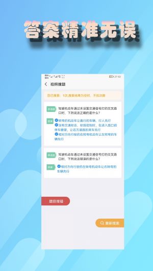 老司機(jī)搜題官方版