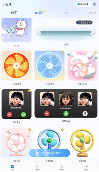 主題小組件美化