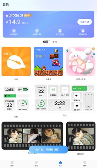 主題小組件美化