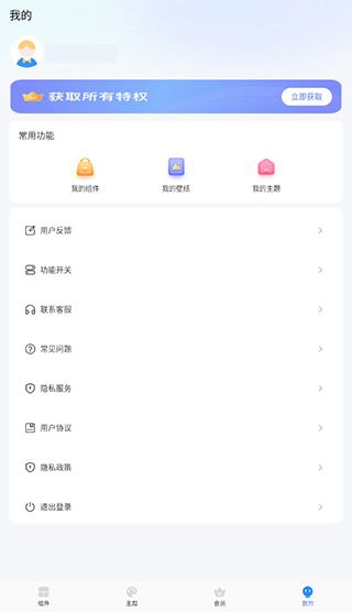 主題小組件美化