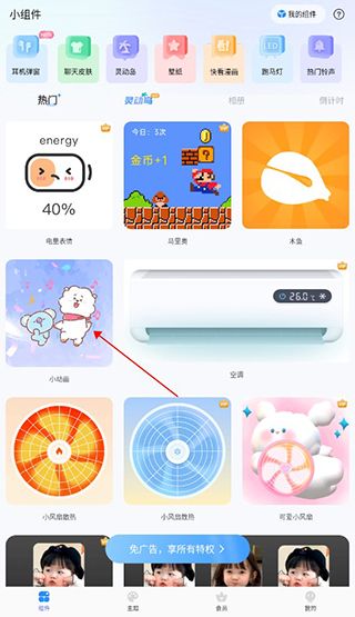 主題小組件美化