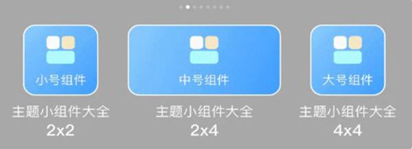 主題小組件美化