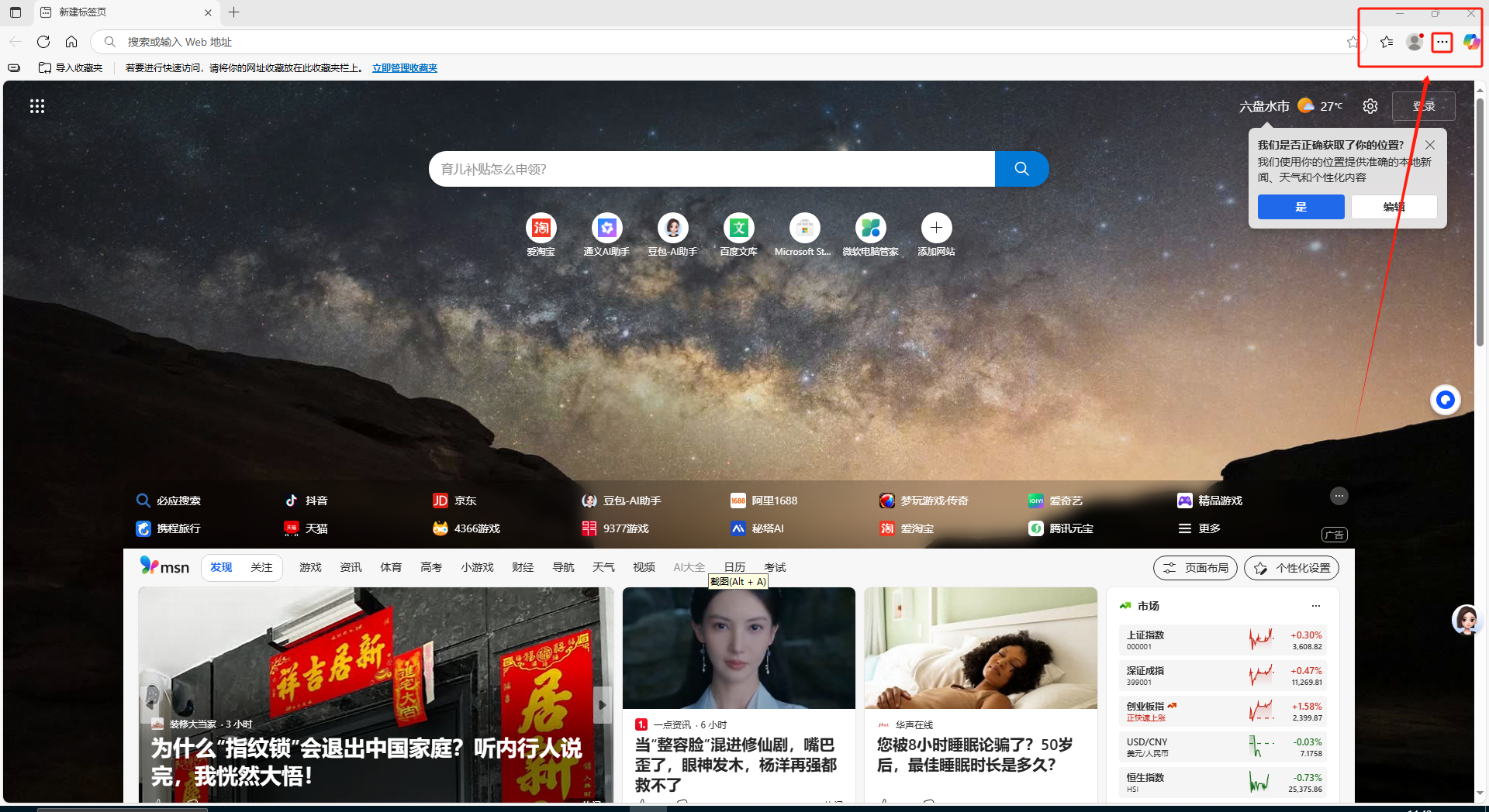 edge瀏覽器