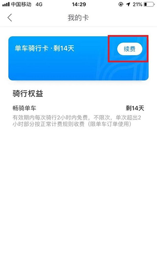 哈羅單車