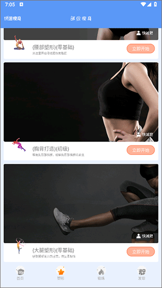 快減肥