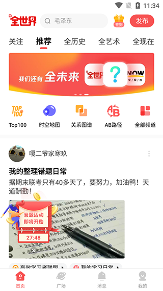 全歷史