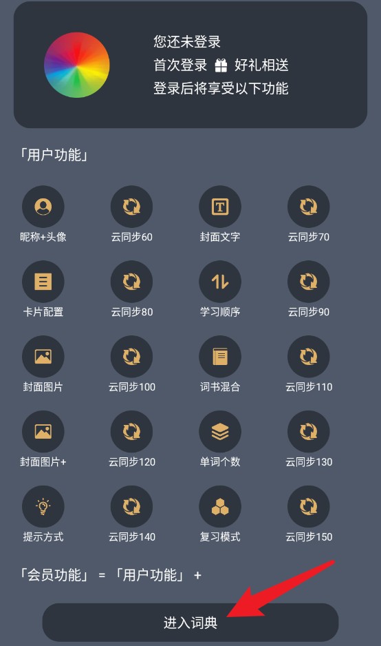 英漢隨身詞典安卓版