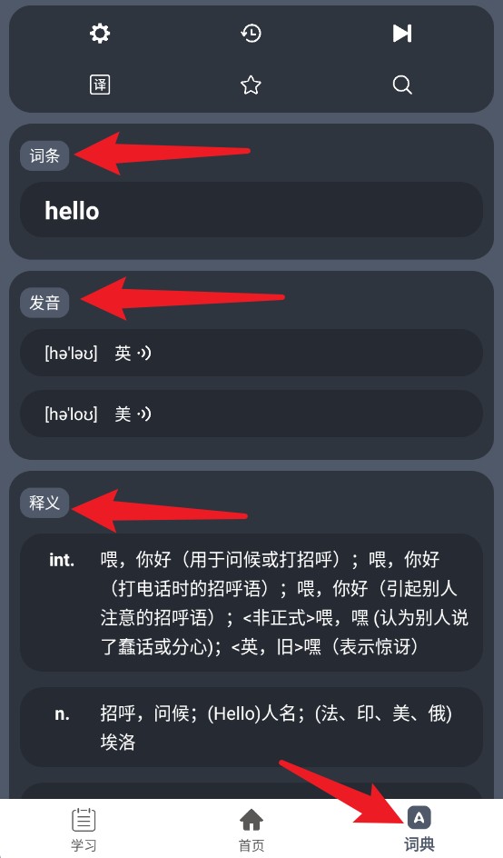 英漢隨身詞典安卓版