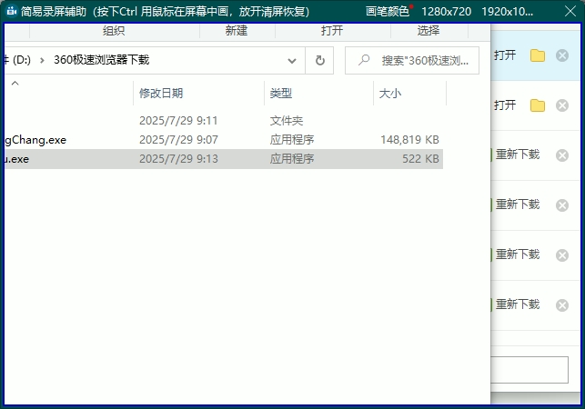 簡(jiǎn)易錄屏輔助