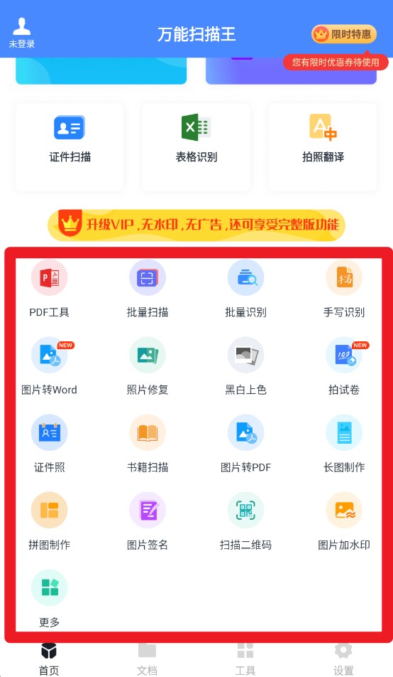 萬能掃描王中文版