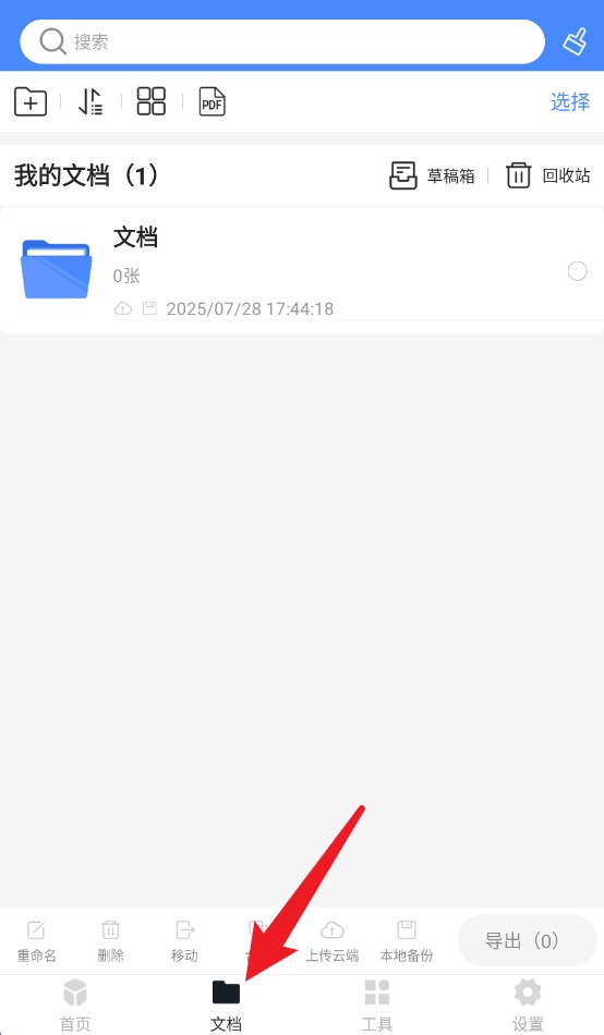 萬能掃描王中文版