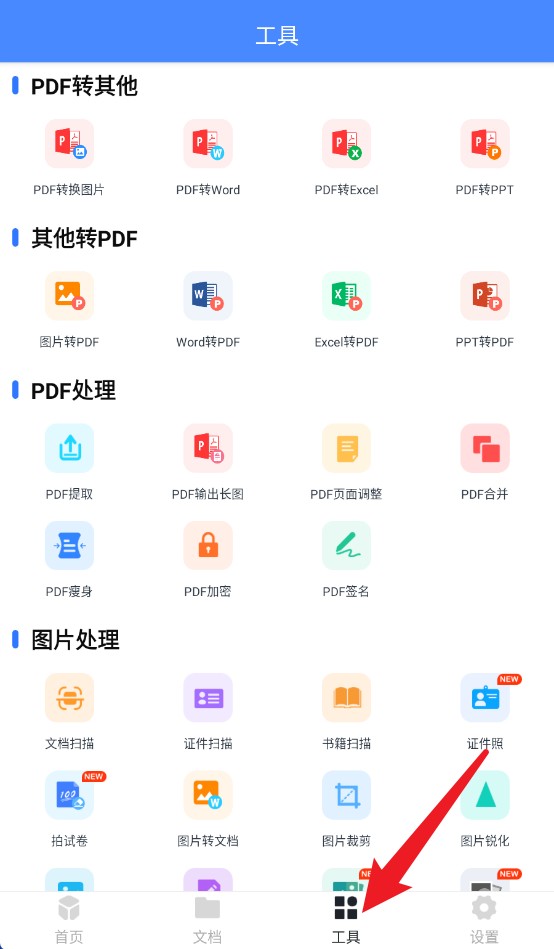 萬能掃描王中文版