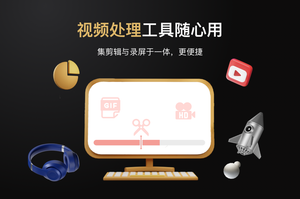 A錄屏軟件