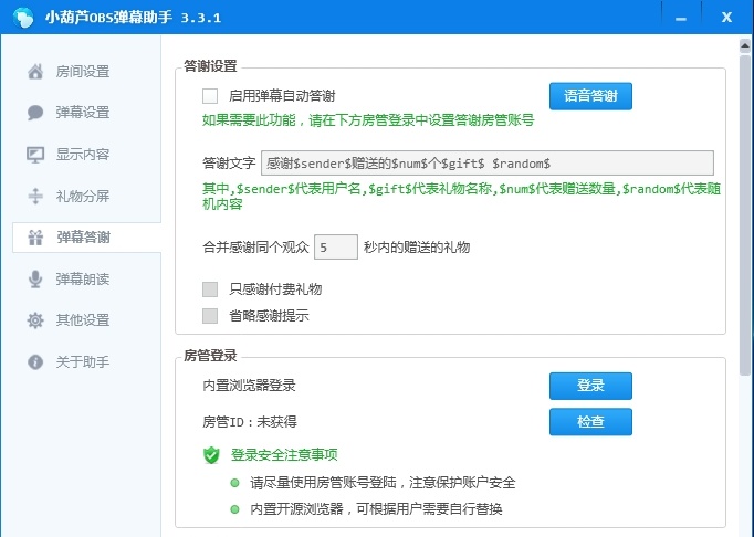obs彈幕助手
