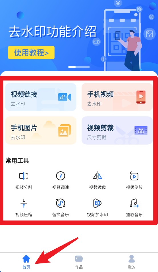 免費去水印大師官網(wǎng)版