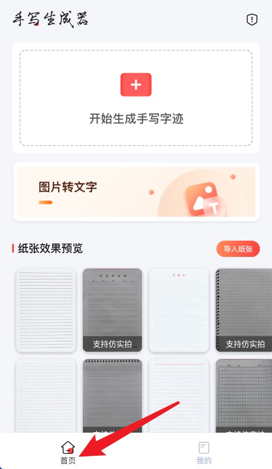 手寫生成器app手機版