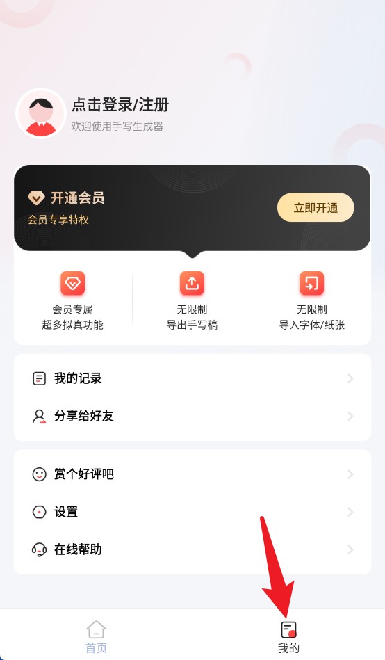 手寫生成器app手機版