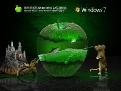 青蘋果Windows7系統(tǒng)鏡像2025下載 | 青蘋果系統(tǒng) Ghost Win7 32位 最新旗艦版