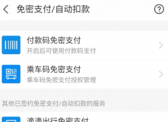 網(wǎng)易云音樂(lè)怎么取消自動(dòng)續(xù)費(fèi) | 網(wǎng)易云音樂(lè)怎么在支付寶里取消自動(dòng)續(xù)費(fèi)
