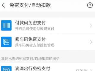 網(wǎng)易云音樂怎么取消自動續(xù)費(fèi) | 網(wǎng)易云音樂怎么在支付寶里取消自動續(xù)費(fèi)