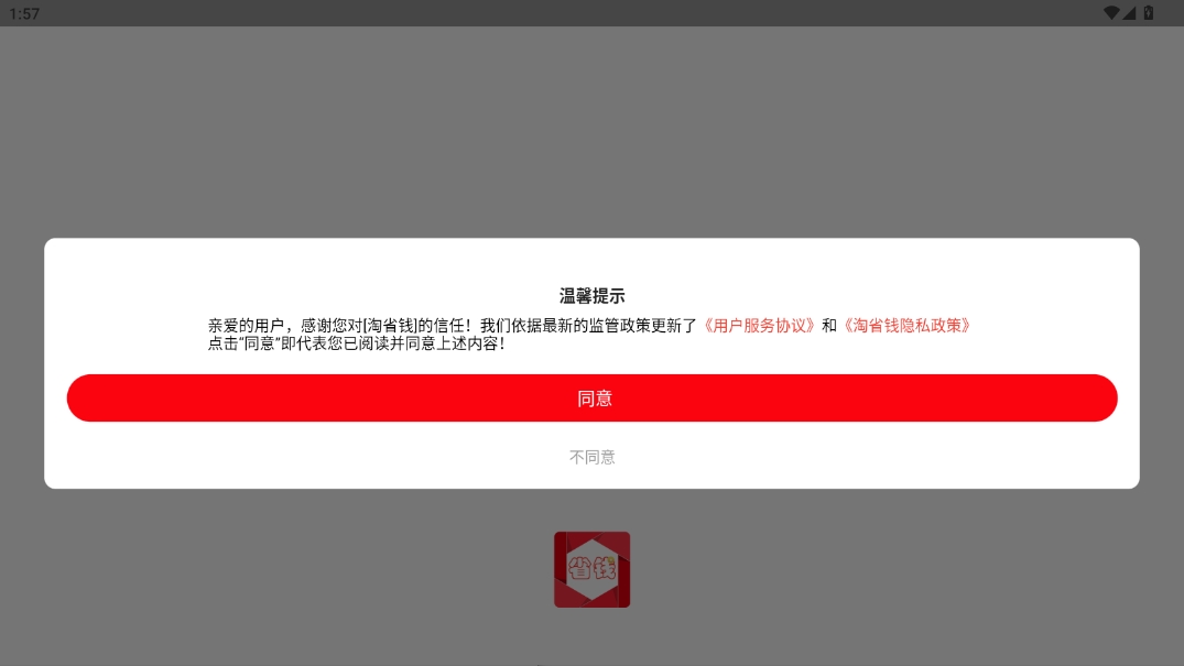 淘省錢