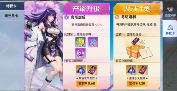 曙光計劃0.1折扣版