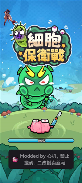 細胞保衛(wèi)戰(zhàn)單機版