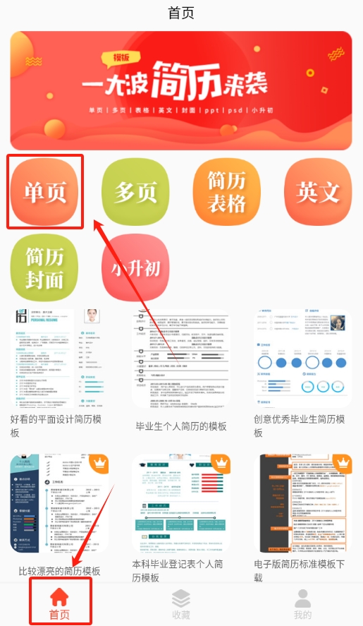 做簡歷