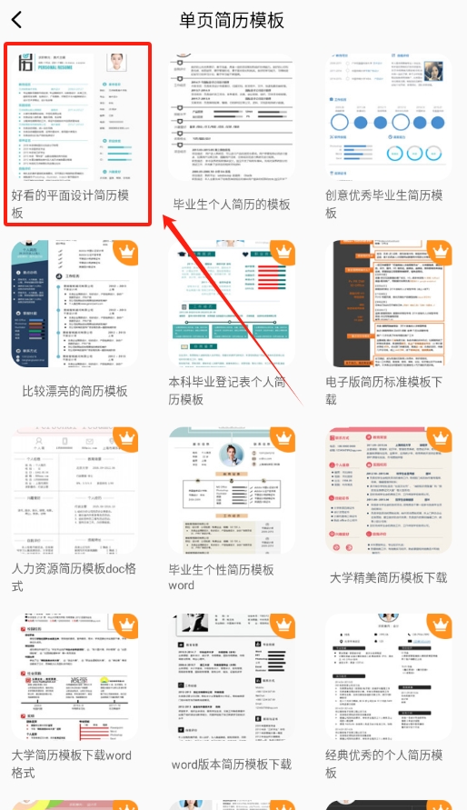 做簡歷