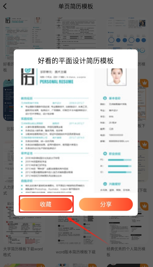 做簡歷