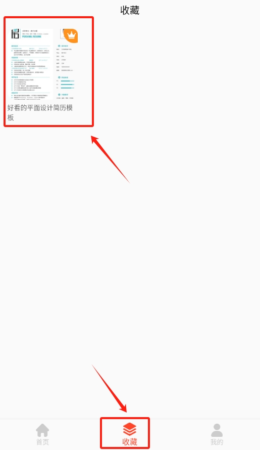 做簡歷