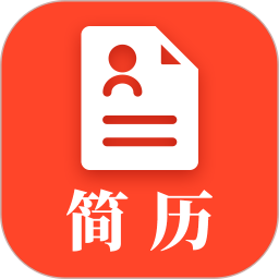 做簡歷