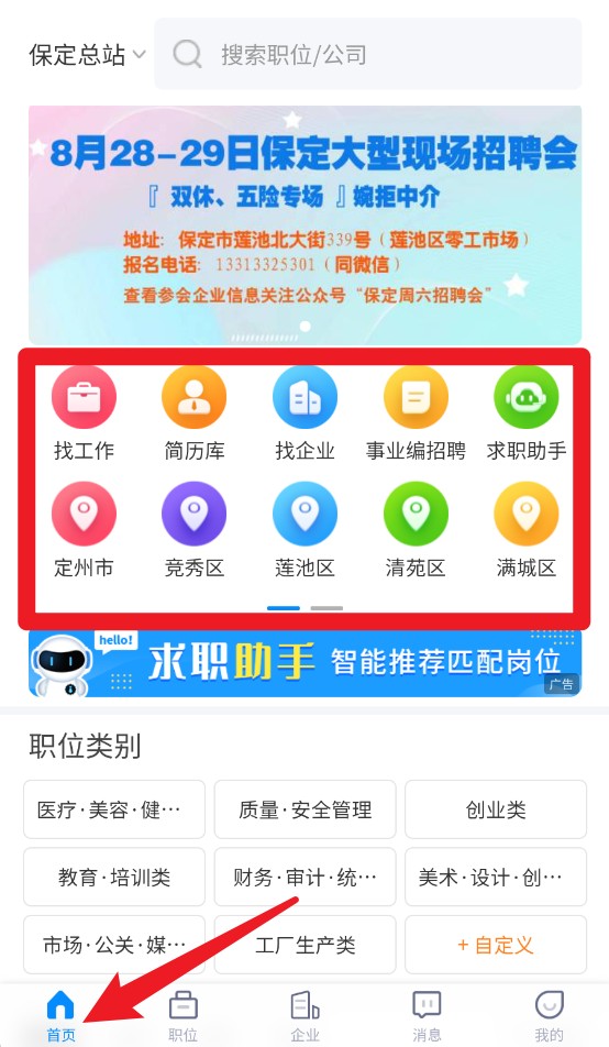 保定招聘網(wǎng)中文版